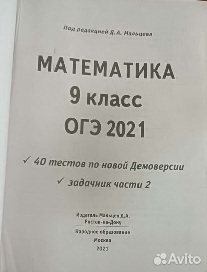 Математика, огэ 40 тест+задачник+решебник Мальцева