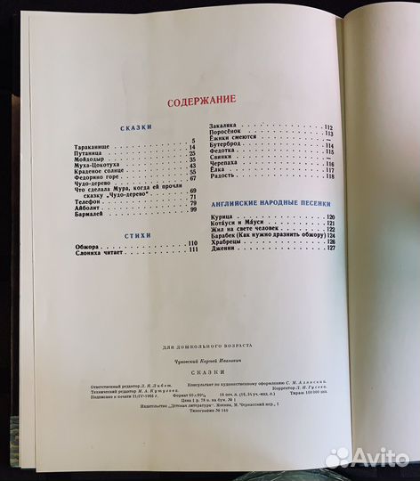 Корней Чуковский Сказки 1966 г