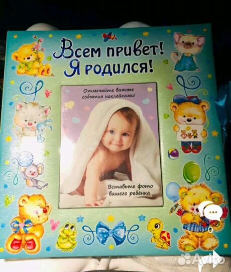 Фото альбом малыша. Всем привет Я родился