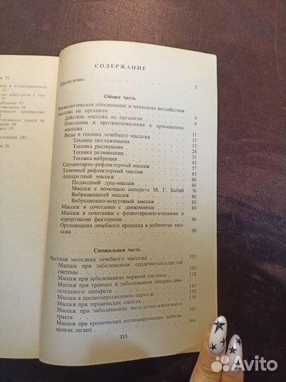 Лечебный массаж 1981 Л.Куничев