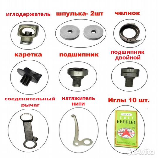 Запчасти для швейной машинки Версаль