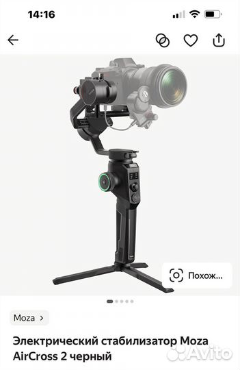 Электрический стабилизатор moza AirCross 2 черный