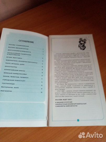 Буклет Аэрофлот