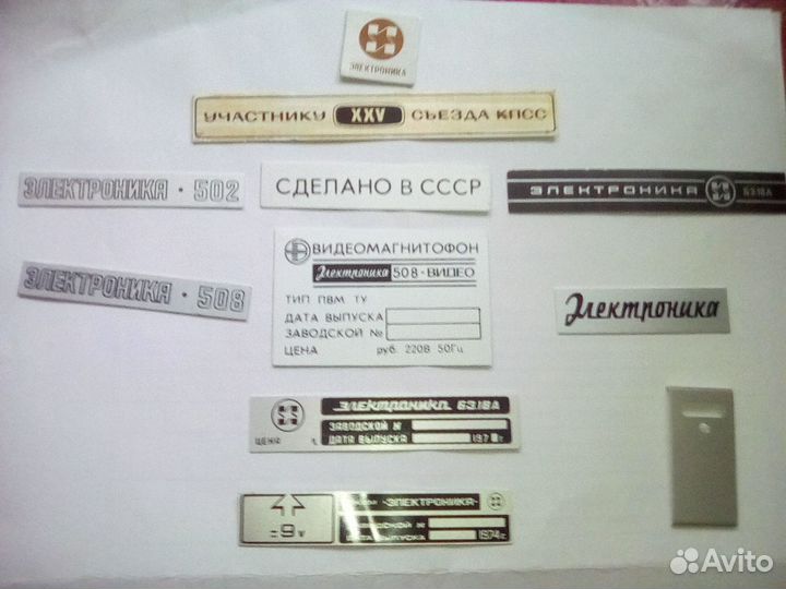 Шильдики аппаратуры СССР