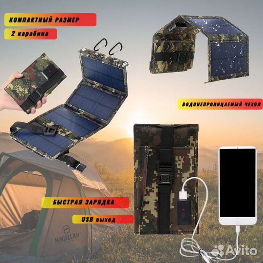 Солнечная батарея туристическая портативная
