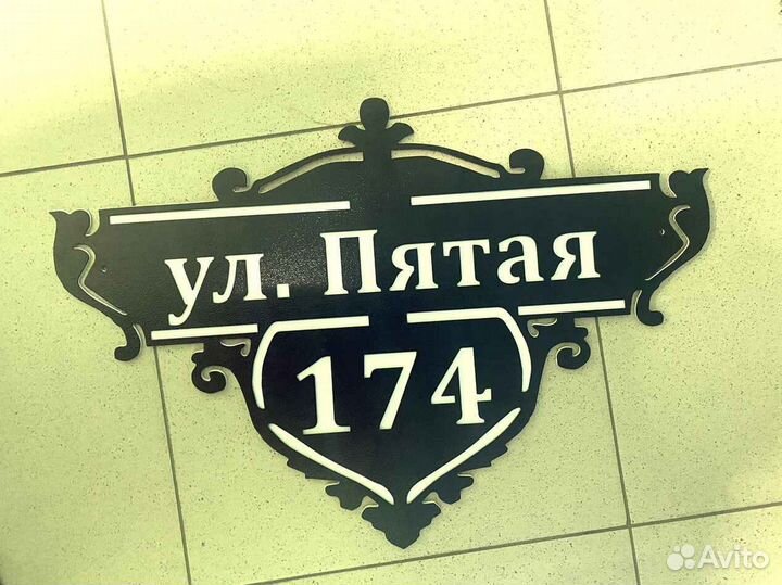 Табличка на дом с адресом