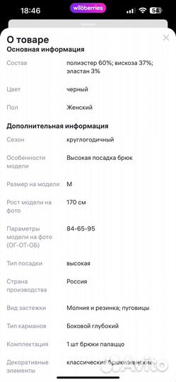 Брюки палаццо 40-42