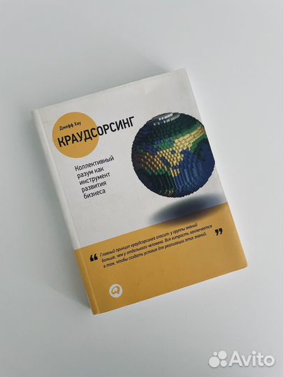 Краудсорсинг, Джефф Хау