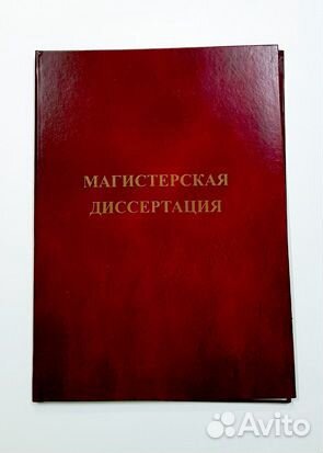 Папки для дипломной работы,переплет диссертаций