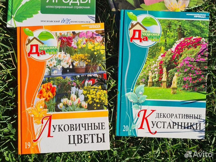 Книги для садоводов и дачников