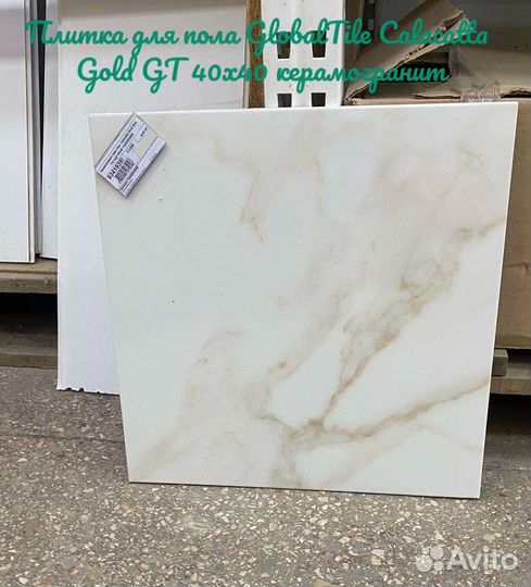 Плитка для пола GlobalTile Calacatta Gold GT 40х40