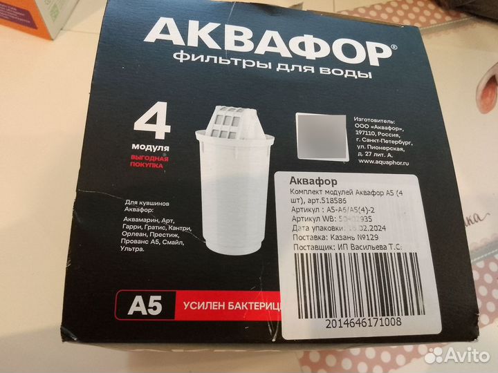 Фильтр для воды аквафор А5