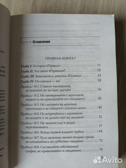 Шерри шнайдер Правила. Как выйти замуж