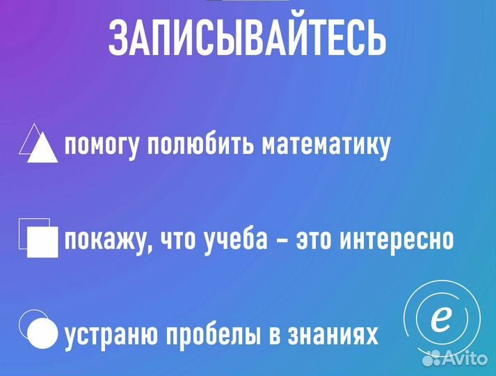 Репетитор по математике