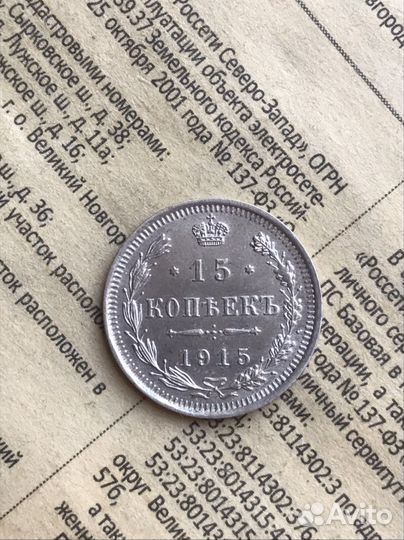 Царские билоны серебро