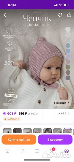 Шапка-чепчик