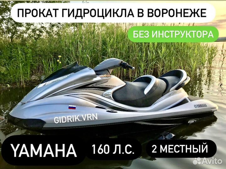 Прокат Гидроцикла Без Инструктора в Воронеже