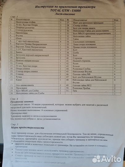 Многофункциональный тренажер total GYM-600