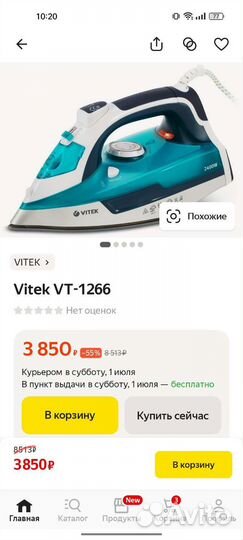 Утюг vitek и гладильная доска
