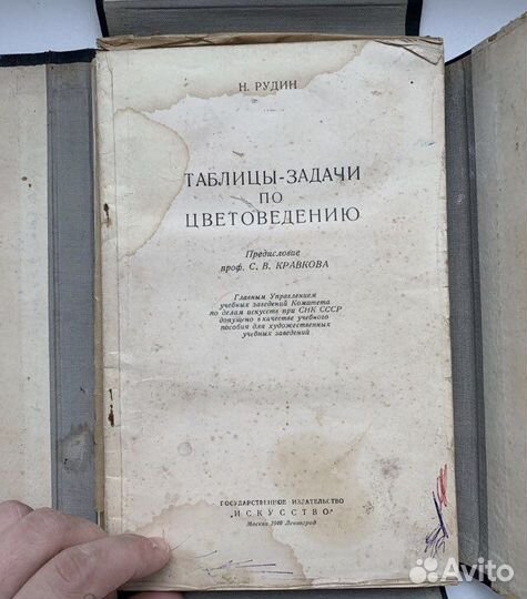 1940г. Рудин Н. Таблицы-задачи по цветоведению