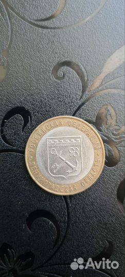 Памятная монета 10 р Ленинградская область 2005 г