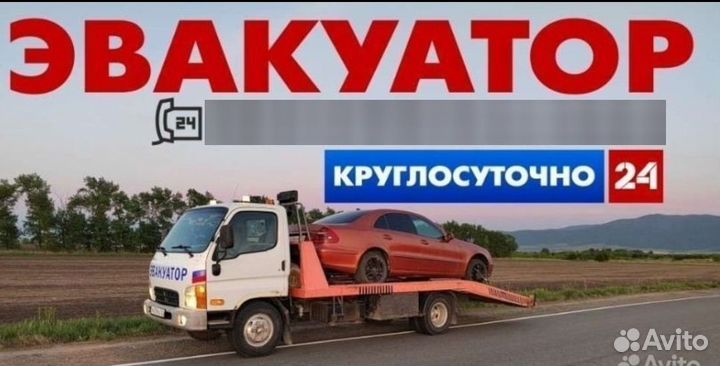Услуги эвакуатора Ельцовка