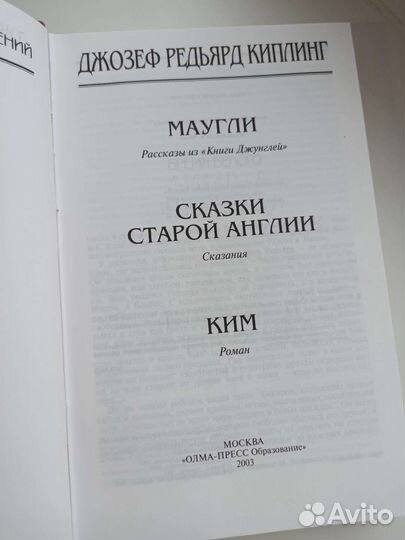 Джозеф Киплинг Маугли, сказки старой Англии