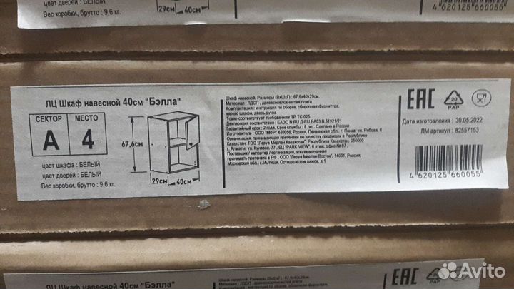 Шкаф навесной Бэлла 20 40x67.6x29 см