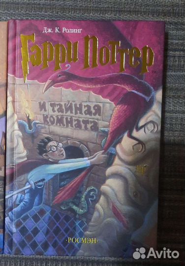 Гарри поттер и тайная комната и др. росмэн