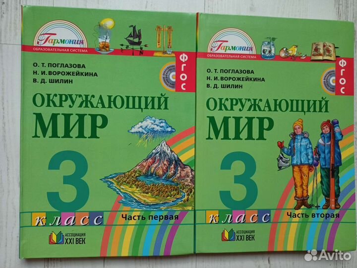 Учебники 2, 3 класс Гармония