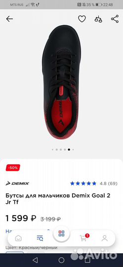 Футбольные бутсы