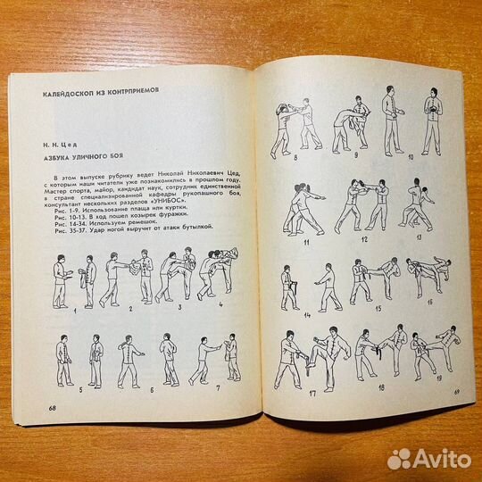 Боевое искусство планеты