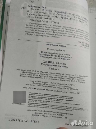 Учебник по химии 10 класс