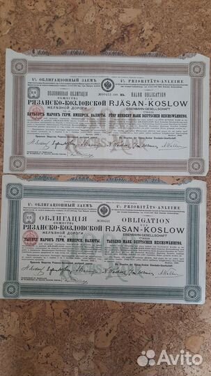 Облигации Железных дорог Царской России