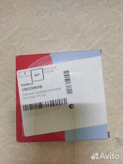 Сальник дифференциала 19033965B