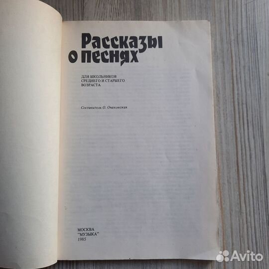 Рассказы о песнях. Очаковская. 1985 г