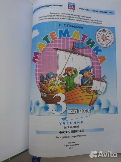 Петерсон 3 класс Математика