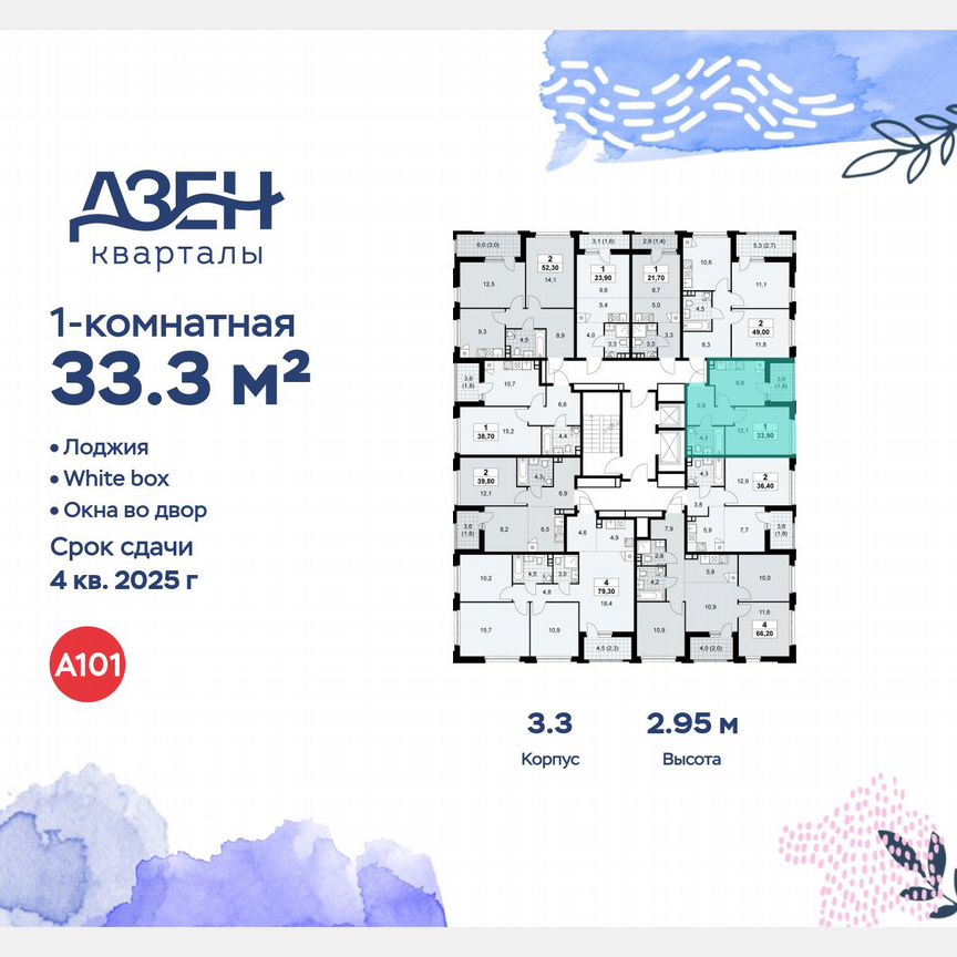 1-к. квартира, 33,3 м², 16/16 эт.