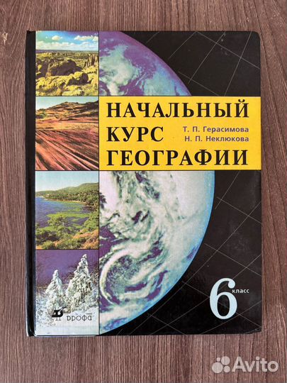 Учебник Начальный курс географии 6 класс