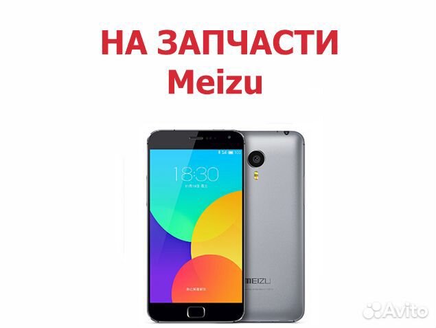 Meizu MX4 Pro на запчасти, авито доставка