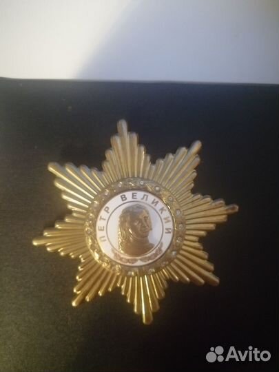 Орден Пётр Великий и Михаил Ломоносов