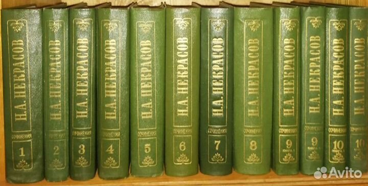Некрасов наука 10т12 книг