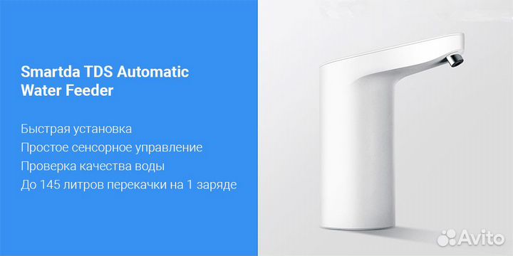 Автoматичeская помпа Хiаоmi Smаrtda тds Autоmаtiс