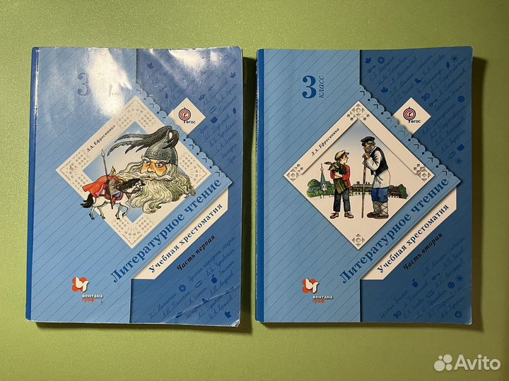 Хрестоматия 3 класс Ефросинина в двух частях
