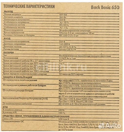 Ибп Ippon Back Basic 650, 650вa