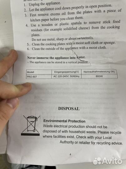 Мультипекарь proliss
