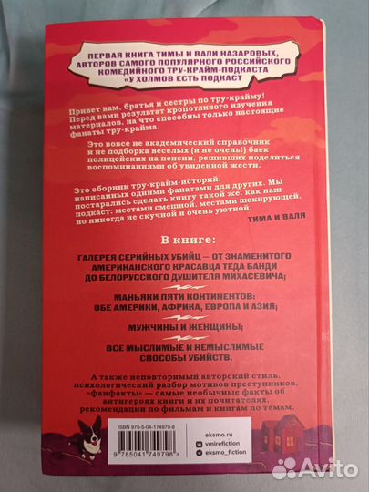 Книга У холмов есть подкаст, Тима и Валя Назаровы