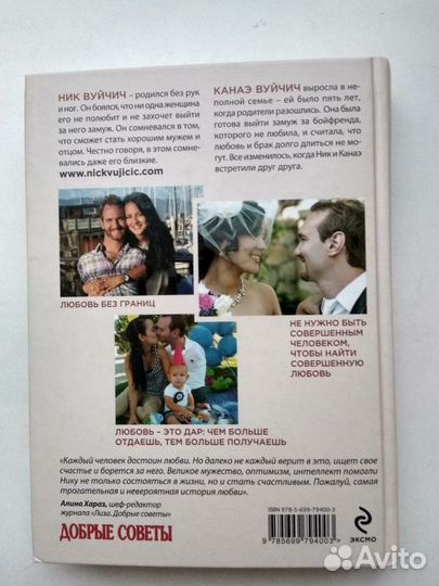 Книга Ника Вуйчича 