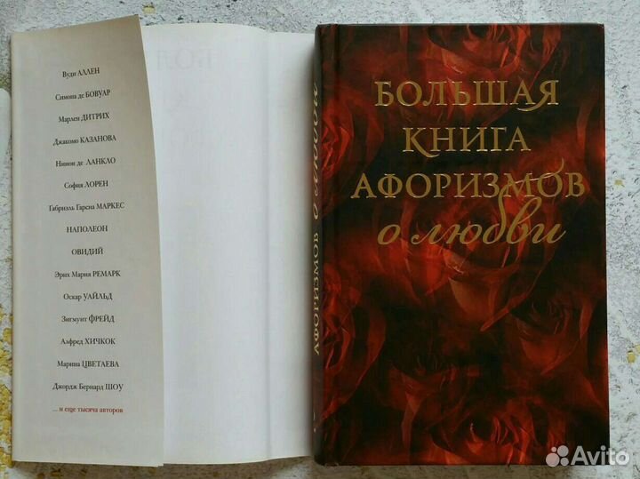 Душенко: Большая книга афоризмов о любви