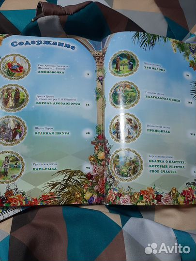 Книга Сказки для маленьких принцев и принцесс